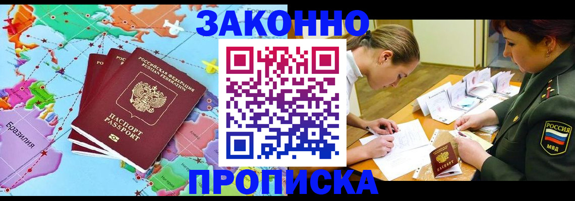 прописка гарантия в Юрюзани