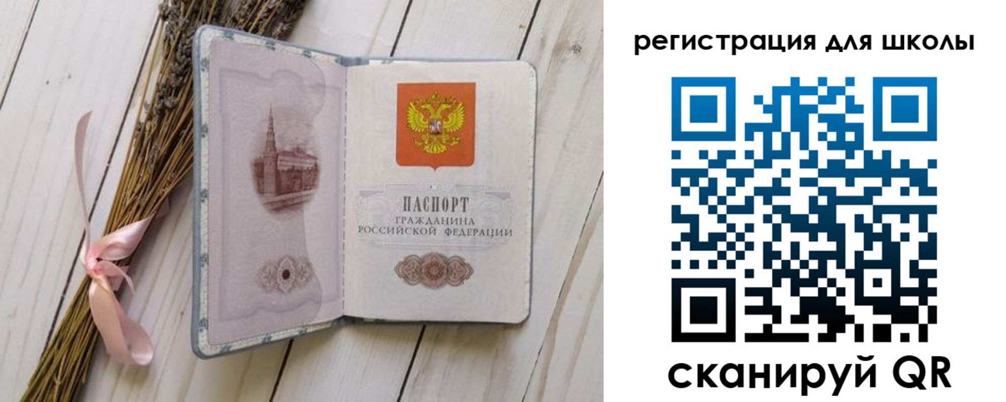 временная регистрация для школы в Юрюзани