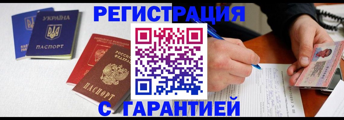 временная регистрация законно в Юрюзани