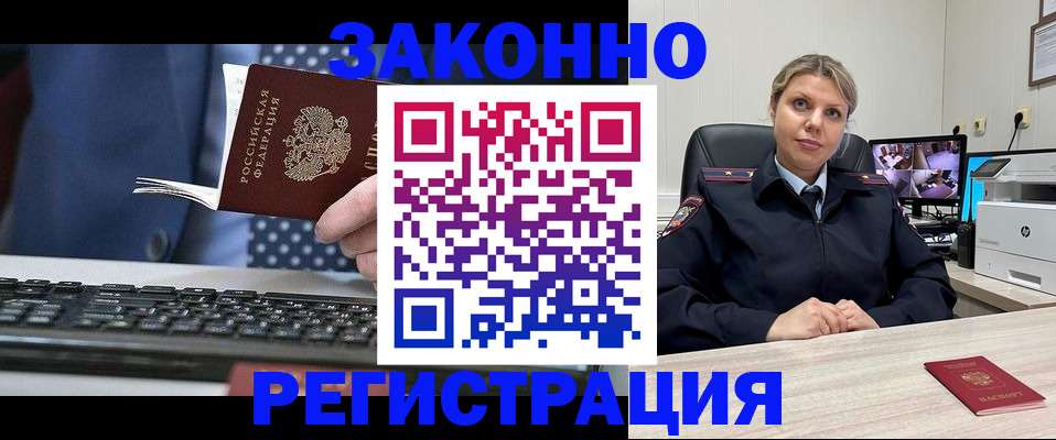 прописка штамп в Юрюзани