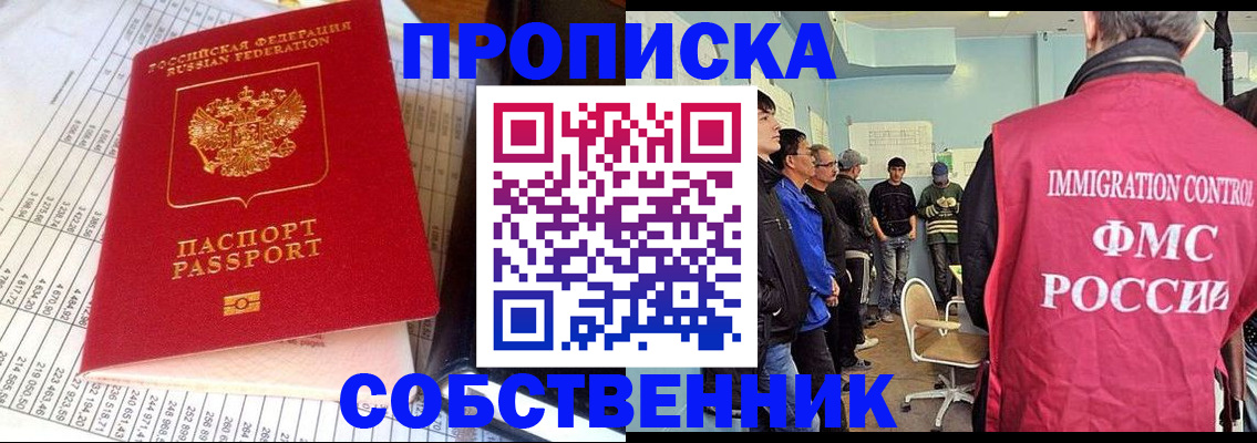 прописка от собственника в Юрюзани